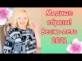 🔥Новинки! Модные образы весна - лето 2021! Брюки-джоггеры, свитшоты, джинсовые куртки, футболки.