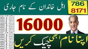 8171 Bisp Program 14000 and 786 program 2000 payment check method 2022 | 8171 check online 2022