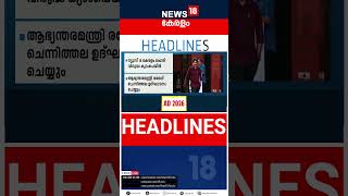 Top Headlines Of The Hour | ഈ മണിക്കൂറിലെ പ്രധാന തലക്കെട്ടുകൾ | Kerala News | 30 - 06 - 2026