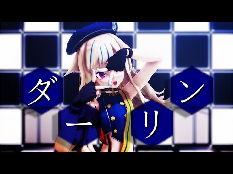 【ヒメヒナMMD】ダーリン　鈴木ヒナ