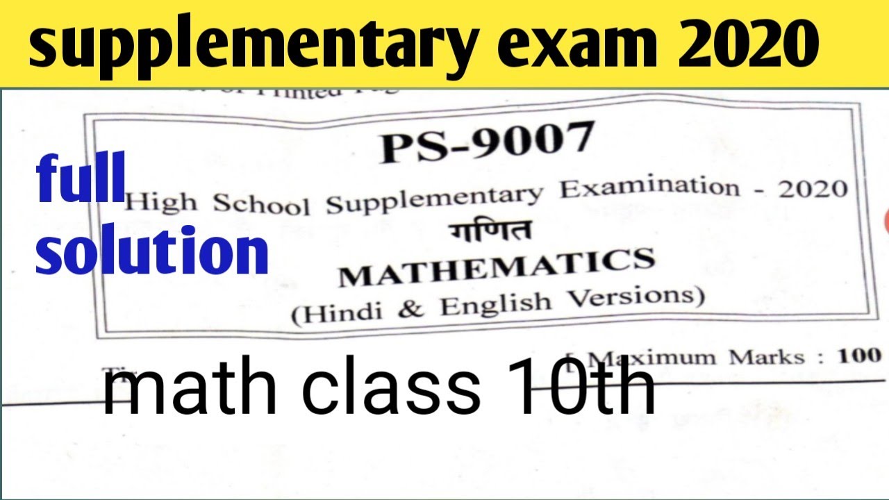 supplementary exam paper 2020 class 10th math||supplementary paper math full solution 2020
