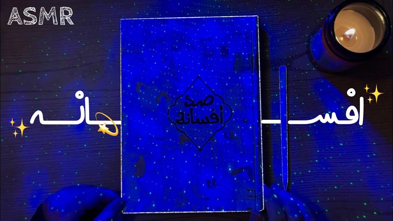 زمزمه خيلى آروم كتاب📚💤| Persian ASMR