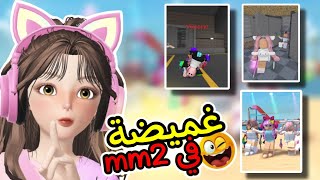 غميضة مع المتابعين في MM2  بس ماغدرت فيهم لا‼️😂🔥