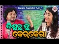 Disuchhu tu kerkeraodia masti song ft humane sagar  ira mohanty eme music  malaya mishra