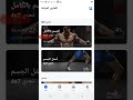 تطبيق لتمارين منزلية بدون معدات روعة