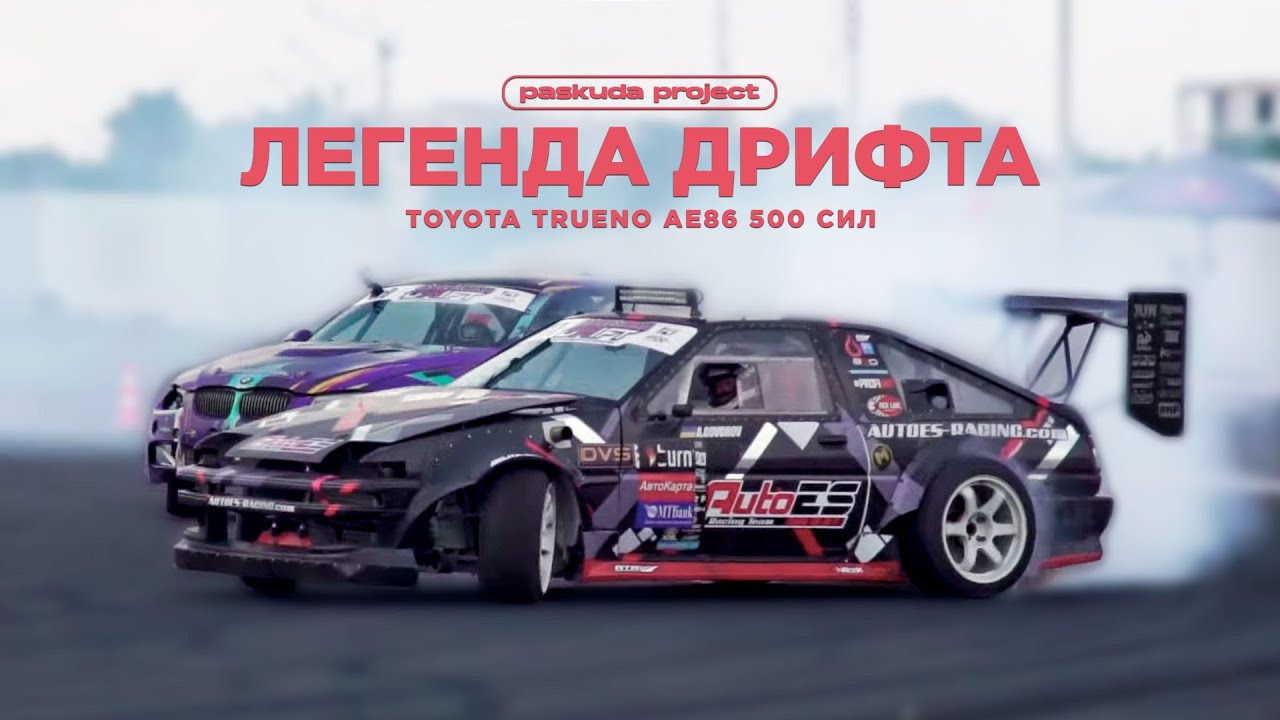 Тойота легенда дрифта