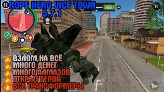 ROPE HERO VICE TOWN 5.7.1 ВЗЛОМ screenshot 3