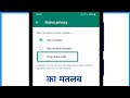 Whatsapp status only share with ka matlab  whatsapp par only share with ka matlab kya hota hai