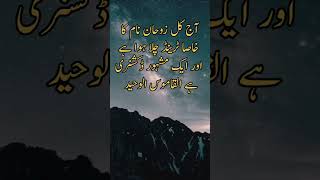 Zohaan Nam Rakhna |  زوحان نام رکھنا کیسا ہے