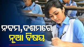 BSE Odisha introduces aspirational components in curriculum of class IX, X