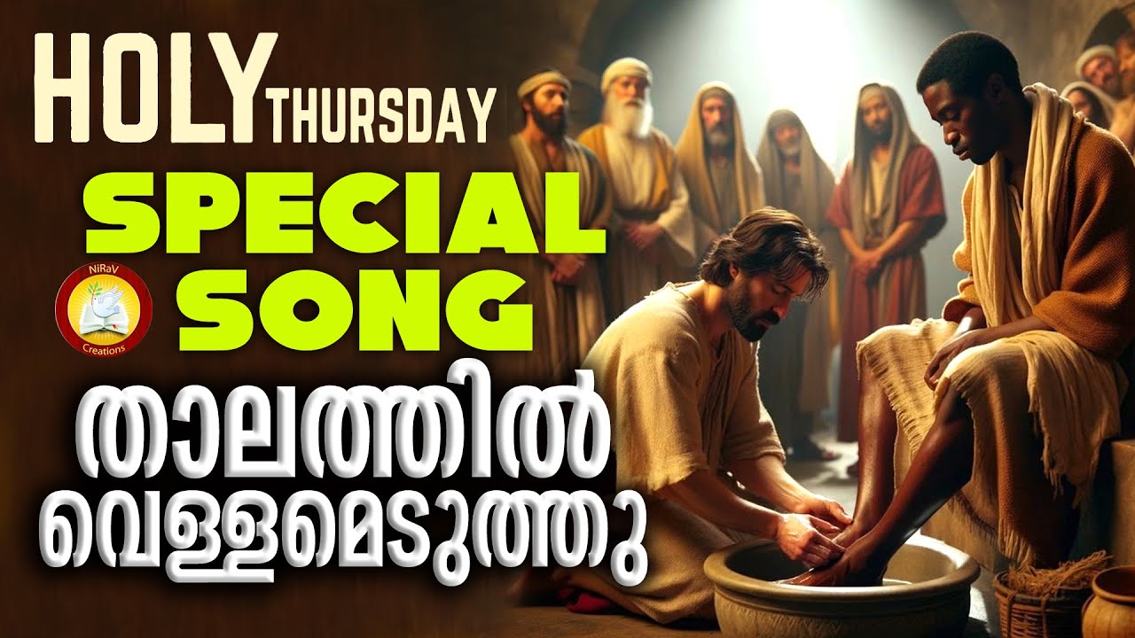 Thalathil Vellameduthu  Feat Ninoy  Athul Team   Pesaha Vyazham Song   Maundy Thursday Song