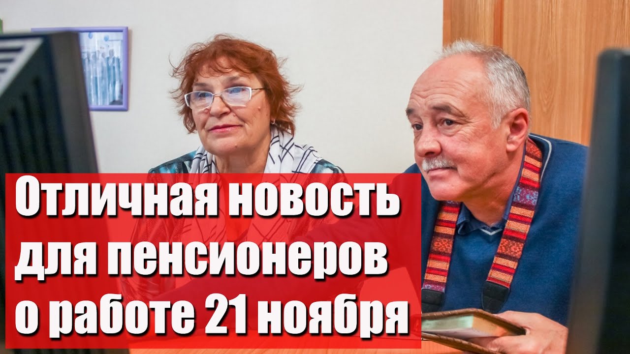 Работа для пенсионеров без опыта в москве. Работающим пенсионерам две плохие новости.