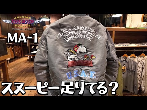 Toys McCoy's Snoopy hoodie and MA-1 jacket! Super cute and super