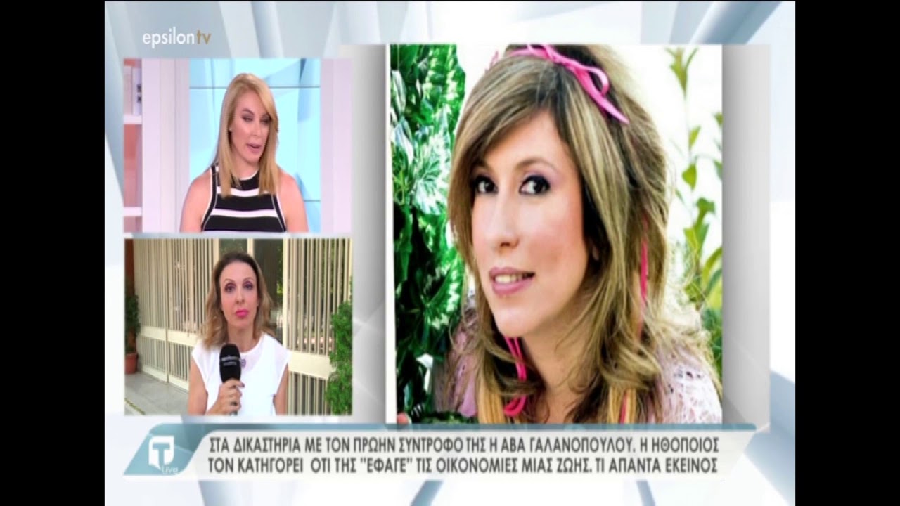 Tatiana Live: Στα δικαστήρια η Άβα Γαλανοπούλου με τον πρώην σύντροφό της