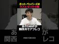 ホットペッパー⑧SMAP大人になったら編