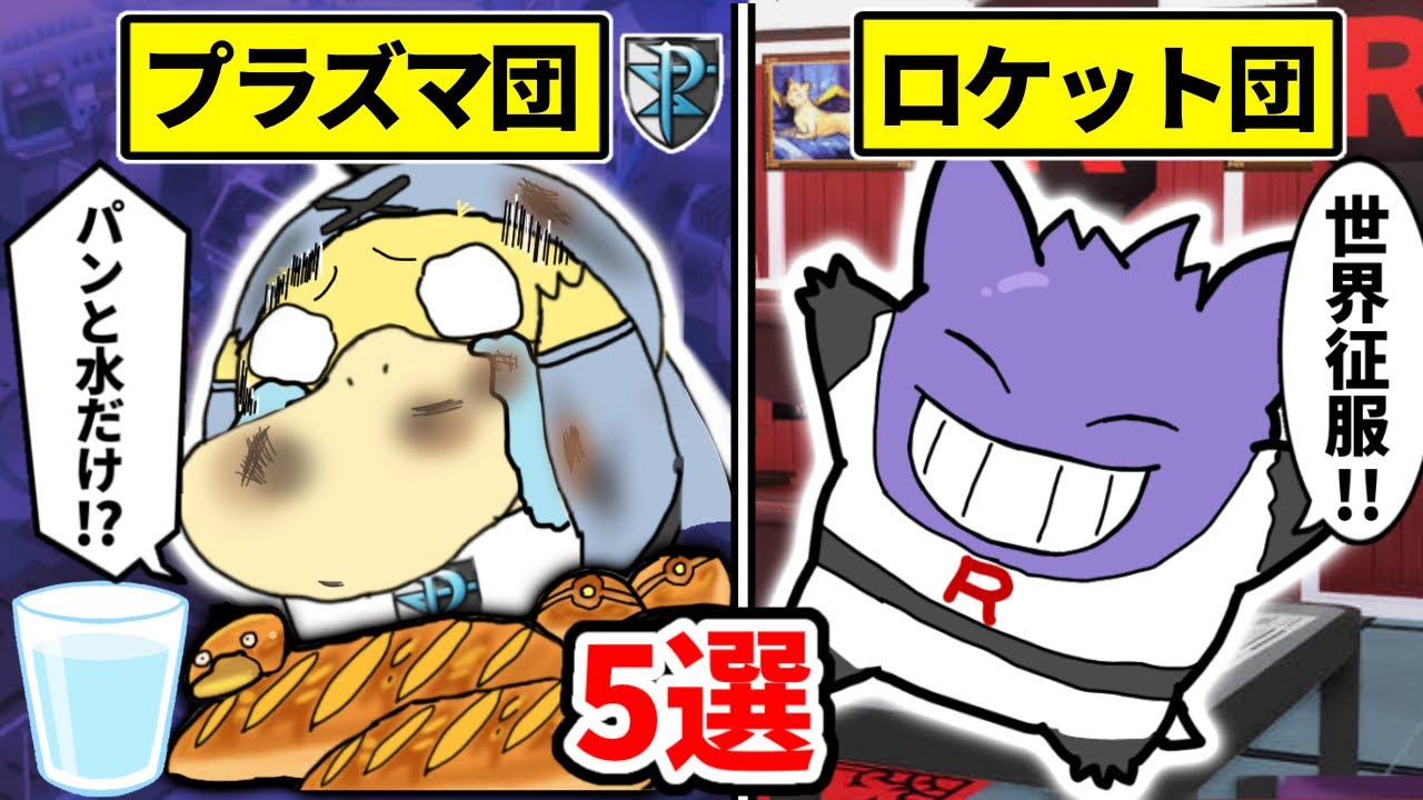 悪の組織に入るとどうなるのか ポケモン 比較 歴代 クールグル ゲーム最強攻略 悪の組織に入るとどうなるのか ポケモン 比較 歴代 クールグル ゲーム最強攻略
