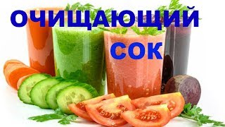 ДИЕТА НА СОКАХ💋 МИНУС 7 КИЛОГРАММ👗 Очищающий сок ДИЕТА НА СОКАХ💋 МИНУС 7 КИЛОГРАММ👗 Очищающий сок