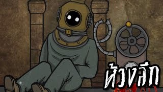 ถ้ำลับสีเลือด | Cube Escape | The Cave