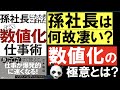 【読書】孫社長にたたきこまれたすごい数値化仕事術を解説/簡単EXCEL術紹介！