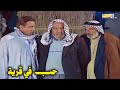 أبو حميد يهدد حجي كريم مسلسل حب في قرية الجزء الاول الحلقه 15 