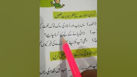 GRADE;3 Urdu Unit#11  Pg#72,73,74/The Message School Sialkot video lectures