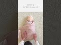 眠りやすくなる：おくるみの巻き方