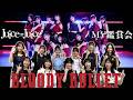 【MV鑑賞会】Juice=Juice『BLOODY BULLET』