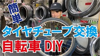 Easy! Bicycle Mechanic Explains How to Replace a Tire【Bicycle DIY】