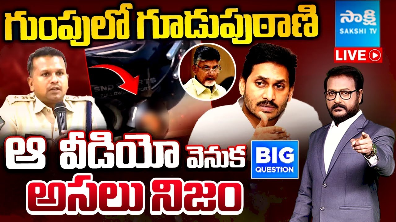 LIVE : Truth Behind Ys Jagan Convoy Incident, Singayya | Yellow Media ...