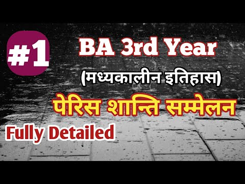 पेरिस शान्ति सम्मेलन 1919 || BA 3rd year medieval History Paper 3720p