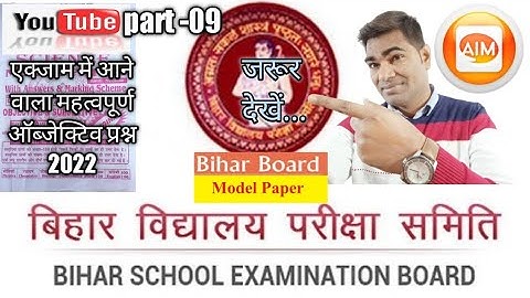 #Inter_model_paper_2022  #bihar_board_12th_math_vvi_objective #AbhayAnand #TheAim_Banka