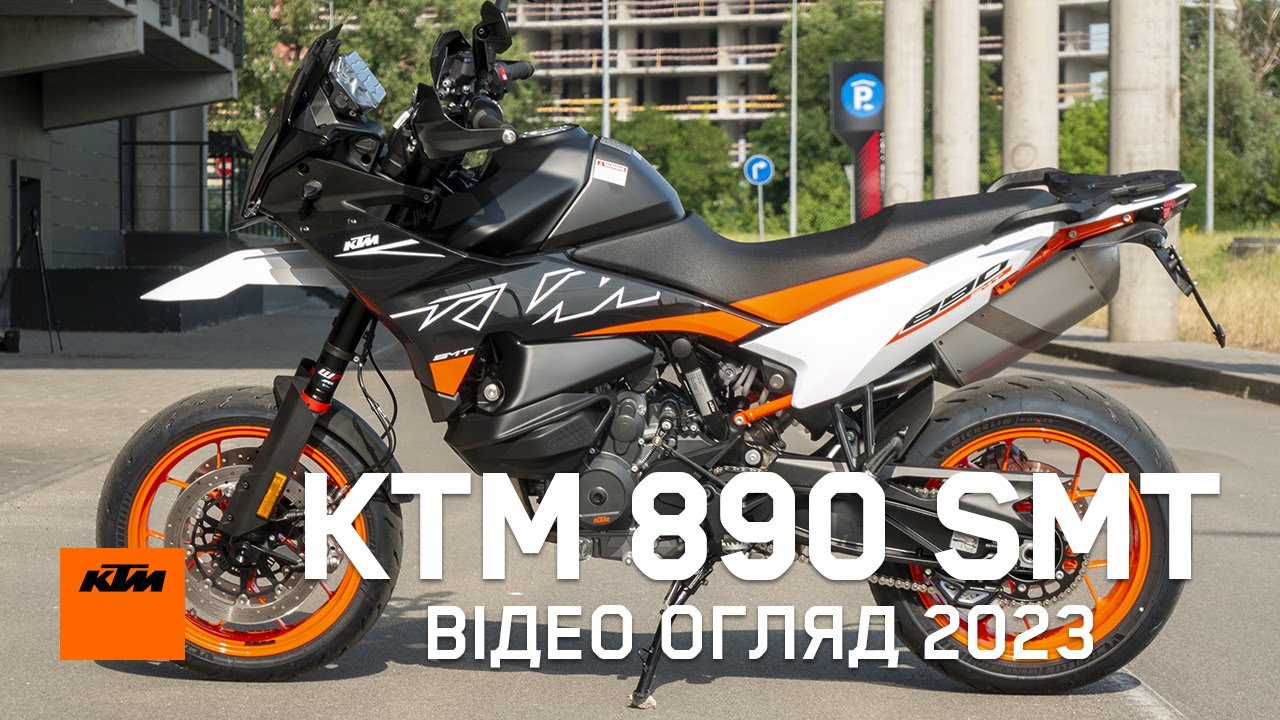 Купити KTM 890 SMT в інтернет-магазині MOTOshop.UA