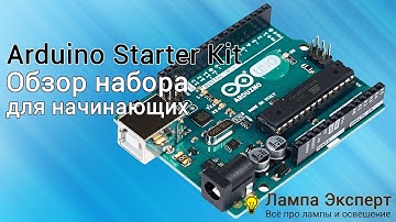 Обзор стартового набора Arduino для UNO R3. Распаковка, ОБЗОР, тест, посылки с Алиэкспресс Ардуино!