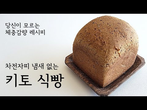 [Keto Bread] Diet Keto Bread with no peculiar smell | Low-carbon bread | Whole wheat bread 