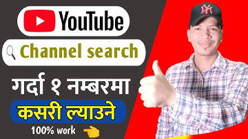 How to Make Searchable Youtube Channel l Youtube Channel Search ma Kasari Lyaune #Alltechnepali