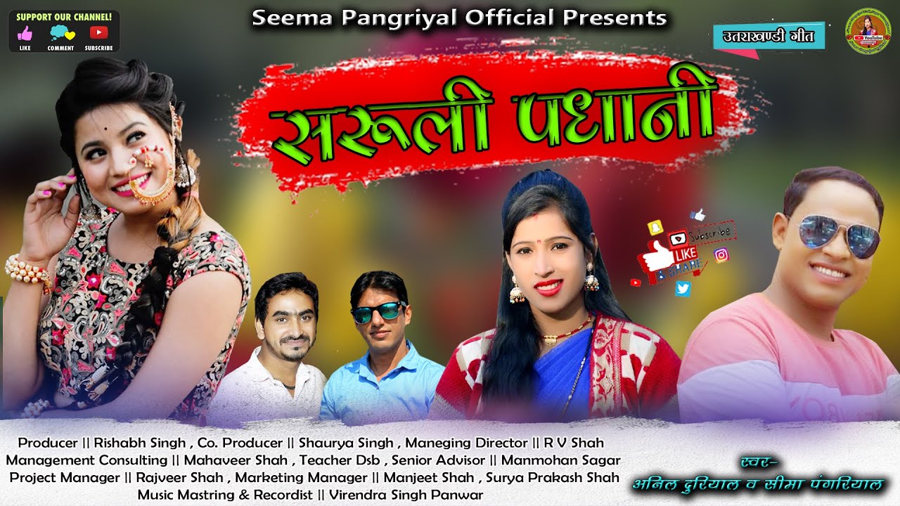 Saruli Padhani  Latest Garhwali Song 2021 Anil Duriyal  Seema Pangriyal Seema Pangriyal Official