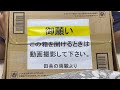 謎の贈り物が届いたのでラッキーと開けてみた