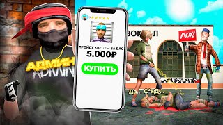 картинка: КУПИЛ ПРОХОД КВЕСТОВ и УНИЗИЛ ПРОДАВЦА 😂 в GTA SAMP на АДВАНС РП