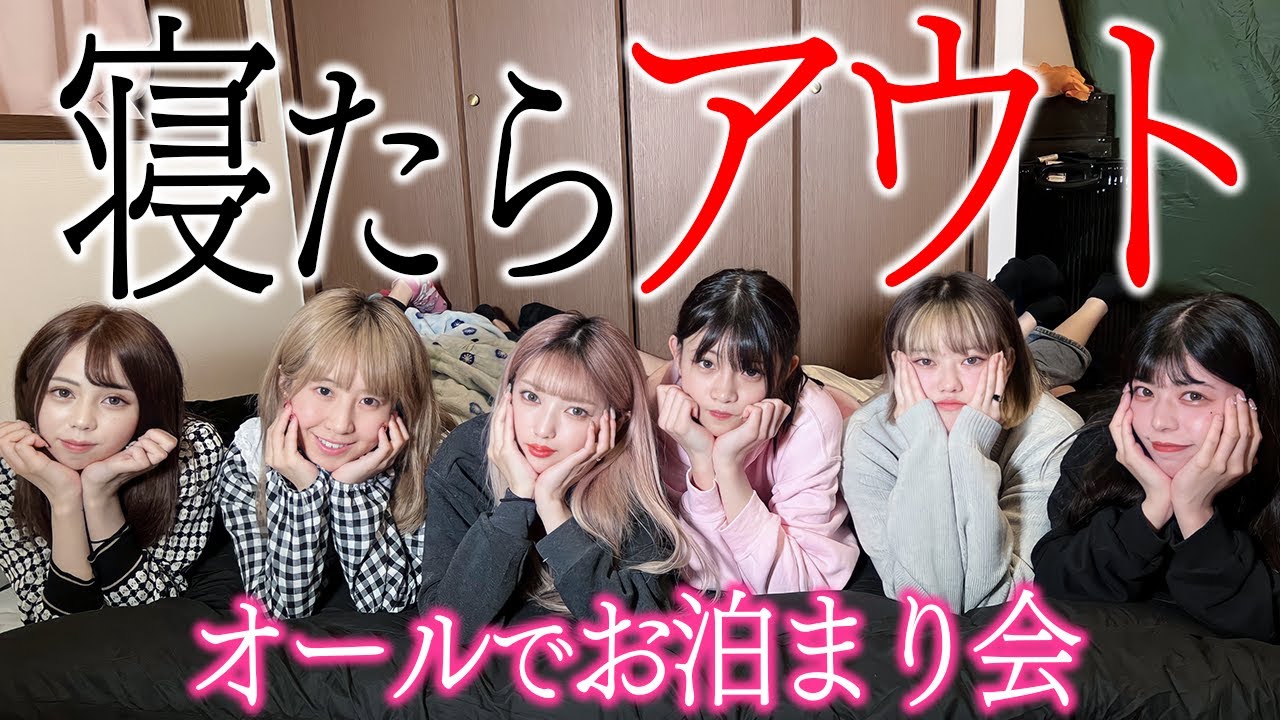 寝たら負けのオールお泊まり会したら地獄すぎた