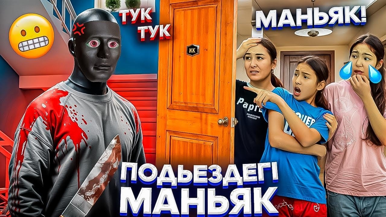 ПОДЬЕЗДЕГІ МАНЬЯК😳🥵/АМИНА ЕСІНЕН ТАНЫП ҚАЛДЫ😰⁉️/мини фильм🎥#trend@svetik.life