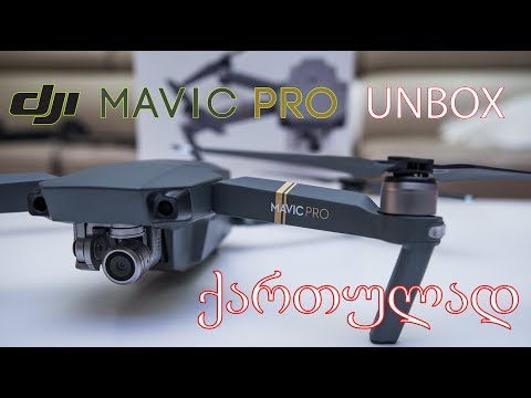 [EXCLUSIVE] DJI Mavic Pro - ქართულად!!!