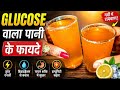 Glucon D Peene Ke Fayde ! ग्लूकोन डी पीने केफायदे और नुकसान
