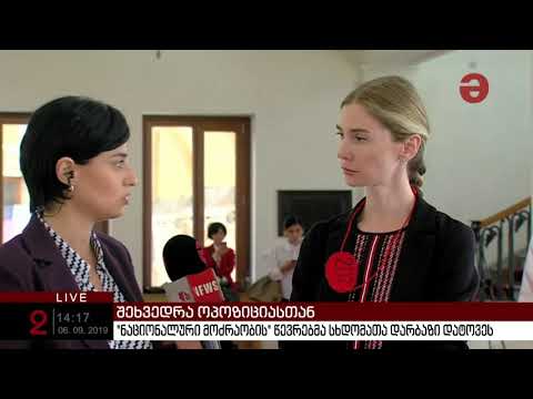 თინა ბოკუჩავა: „ყველა სახელმწიფო რგოლი ბიძინა ივანიშვილის სრულ მონურ მორჩილებაშია“