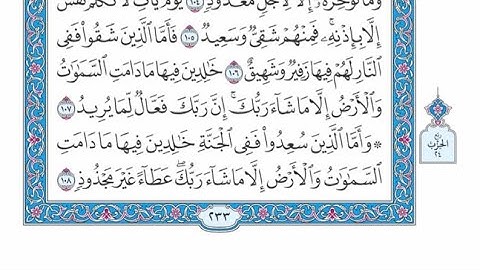 الربع الثاني من الحزب ٢٤ من القرآن الكريم - الشيخ ياسر سلامة حدر
