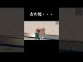 右の男を撃ったら…【フォートナイト】 #フォートナイト#shorts