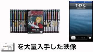 漫画 鋼の錬金術師 値段 最安値で購入する方法！