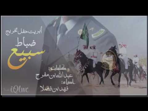 واحلى شيله ب سبيع شيلة ضباط سبيع