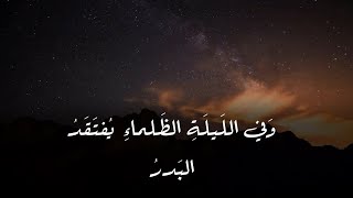 أراك عصي الدمع شيمتك الصبر || لأبي فراس الحمداني