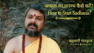 How To Start Sadhana?