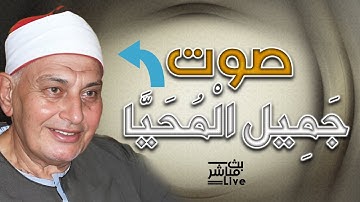 لن تتمكن من منع عبراتك😭 تلاوة نادرة لصوت عبقري له سمات خاصة !! 👌 الشيخ محمد عصفور